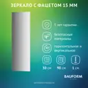 Зеркало для ванной BAUFORM SP 9078 30x90см
