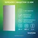 Зеркало для ванной BAUFORM SP 9069 50x100см