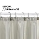 Шторка для ванной комнаты RIDBERG HOME 1212170 200x180см цвет серый, серебристый