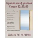 Шкаф подвесной СаНта Сатурн 700380 32x60см дуб австрийский