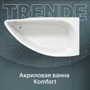 Ванна Trende TRE13-15075R + 13-K15075 акрил 150x75см правая
