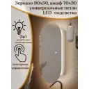 Шкаф для ванной комнаты Alias sho90504 с подсветкой 70x30см