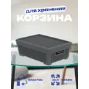 Корзина плетёная для хранения с крышкой «Лён» 35л 568×400×203мм графит, арт. АП 480