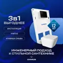 Комплект:SET.114W.DW.1 Инсталляция для подвесного унитаза CHARUS CC.300.80.01, Клавиша FP.310.DW.01, подвесной у, компл