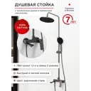 Душевая стойка с тропическим душем и поворотным смесителем TOKITO
