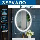 Зеркало для ванной комнаты Silver Mirrors Италия 570x770 сенсорный выключатель