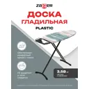 Гладильная доска Zalger Plastic 700-101 91.5x33 см