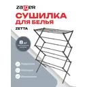 Сушилка для белья Zalger 300-101 8м., напольная, ZETTA, черный