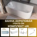 Прямоугольная ванна 1marka ALISA 01али1775лкп акрил 170x75см