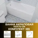 Прямоугольная ванна 1marka VITA 01вит1570кс2+ акрил 150x70см