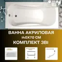 Прямоугольная ванна 1marka CLASSIC 01кл1470Акс1 акрил 140x70см