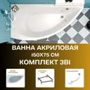 Ванна 1marka 01пк1770лкс2+ акрил 150x75см