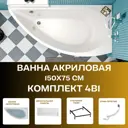 Ванна 1marka 01пк1770пкп акрил 150x75см