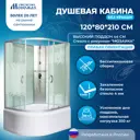 Душевая кабина Мономах MonXLBK120/80/44L высокий поддон 80x120см
