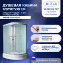 Душевая кабина River NR120/90/24L средний поддон 90x120см