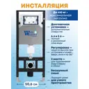 Комплект инсталляция с унитазом Weltwasser AM50660 цвет белый
