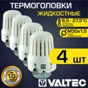 Термостатическая головка Valtec для радиаторного клапана M30x1.5 VT.3000.0.0-4 цвет белый 4 шт.