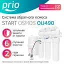 Система обратного осмоса Prio 6 ступеней с минерализатором бак 12 л с краном