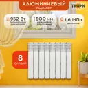 Радиатор Tropic 500/80 8 секций боковое подключение алюминий белый