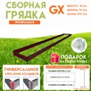 Готовая оцинкованная грядка на дачу Delta-Park G x 70570 5700x700x150мм коричнево-красный