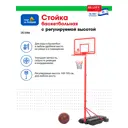 Стойка баскетбольная Bradex DE 0366 с регулируемой высотой разноцветный