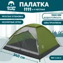 Палатка четырёхместная Jungle Camp Lite Dome 4 зеленая