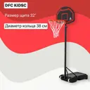 Мобильная баскетбольная стойка Dfc KidsC