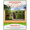 Фотосетка для забора Art Девичий виноград на стене 320x155см