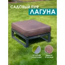 Табурет садовый Callisto Giardino Лагуна 74.50x28x74.50 см алюминий коричневый