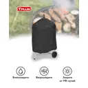 Чехол для гриля Tplus 47 см Compact Kettle 610x490x890 мм оксфорд 600 чёрный