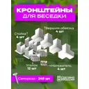 Комплект кронштейнов для беседок и пергол Ilikpro Соммарстуга белые