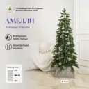 Искусственная елка Crystal trees KPb-50180 Амелли 180 см