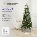 Искусственная елка Crystal trees KPb-50210 Амелли 210 см