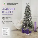 Искусственная елка Crystal trees KPbS-50210 Амелли заснеженная 210 см