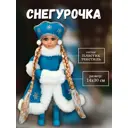 Фигура новогодняя Снегурочка В пышной шубке со звёздами 14x30 см
