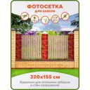 Фотосетка для забора Art Столбы из красного кирпича 320x155см