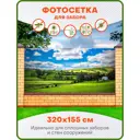 Фотосетка для забора Art Зеленые холмы 320x155см