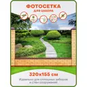 Фотосетка для забора Art Японский сад 320x155см