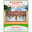 Фотосетка для забора Art Розы на белой кирпичной стене 320x155см