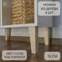 Ножка трапециевидная Bigroom деревянные 16 см цвет сосна