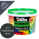 Краска резиновая Super Decor Rubber цвет № 12 Карибская ночь 1 кг