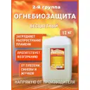 Огнезащитная пропитка для дерева II группа Барьер-Эконом бесцветная 12 кг