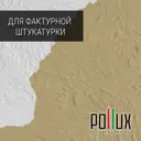 Краска для стен моющаяся Pollux быстросохнущая без запаха укрывная полуматовая цвет бежевый RAL 1001 5 л