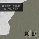 Краска для стен моющаяся Pollux быстросохнущая без запаха укрывная полуматовая цвет каменно серый RAL 7030 5 л