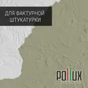 Краска для стен моющаяся Pollux быстросохнущая без запаха укрывная полуматовая цвет галечный серый RAL 7032 5 л