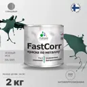 Эмаль по металлу и ржавчине Malare FastCorr КМТЛЛ_58 износостойкая быстросохнущая цвет RAL 6005 зелёный мох глянцевая 2 кг