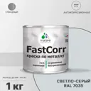 Эмаль по металлу и ржавчине Malare FastCorr КМТЛЛ_91 износостойкая быстросохнущая цвет RAL 7035 светло-серый глянцевая 1 кг