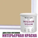 Краска для стен и потолков моющаяся Profipaints Eco Interior Vision матовая цвет капучино 9л