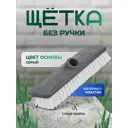 Щетка для пола Inloran Mg-30gr пластик 24 см