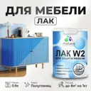 Лак для мебели Malare Series W без запаха 0.9 кг